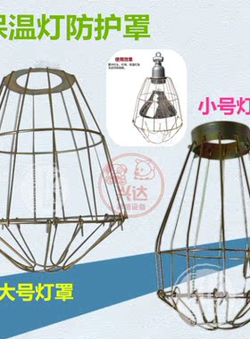 灯罩保温灯保温灯仔猪防烫
