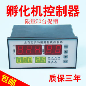 孵化机XM-18控制器微电脑全自动控制器温湿度控制器翻蛋全套配件