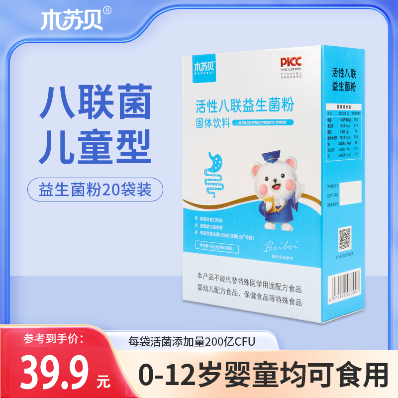 0-12歲兒童益生菌嬰幼兒粉劑