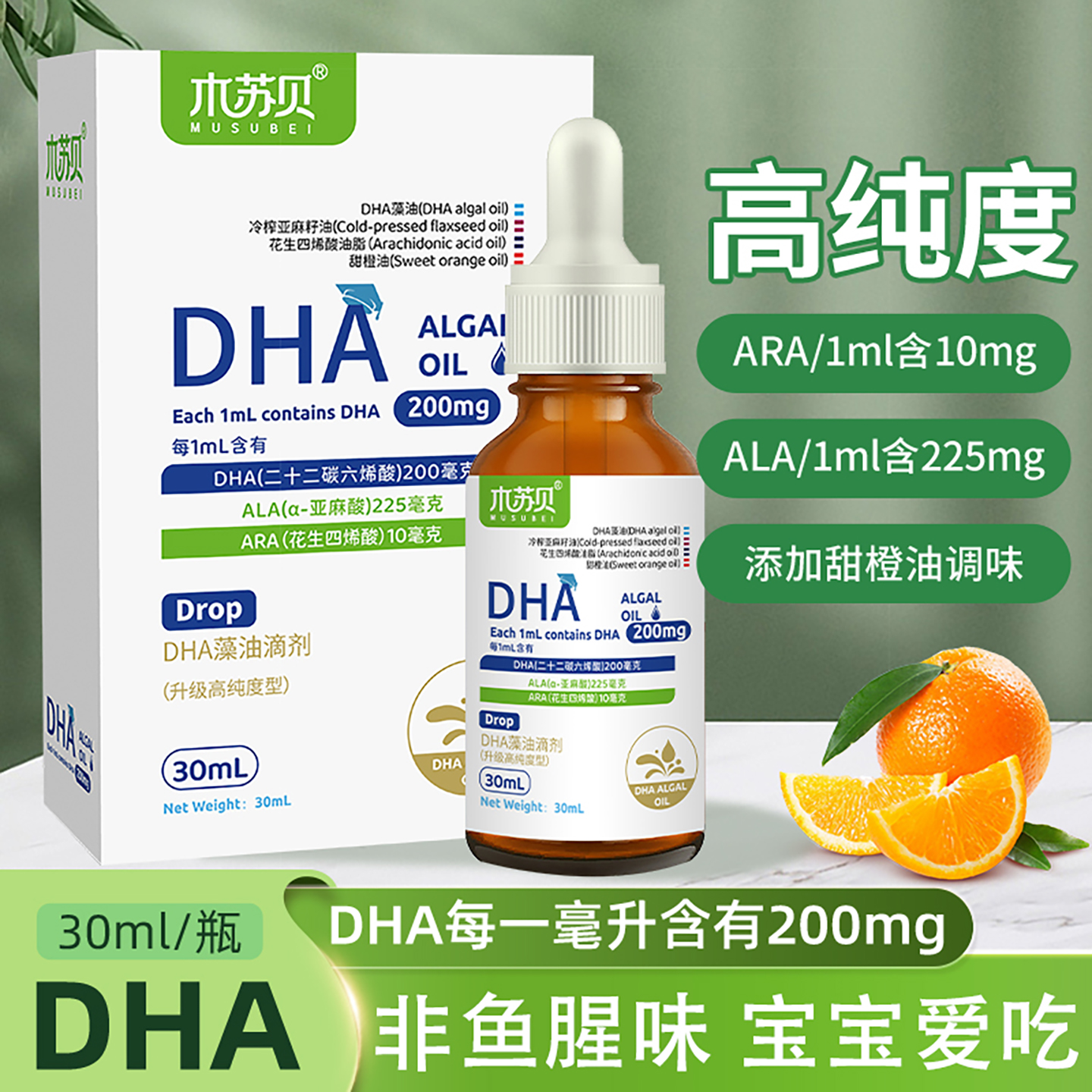 木苏贝婴幼儿DHA藻油滴剂