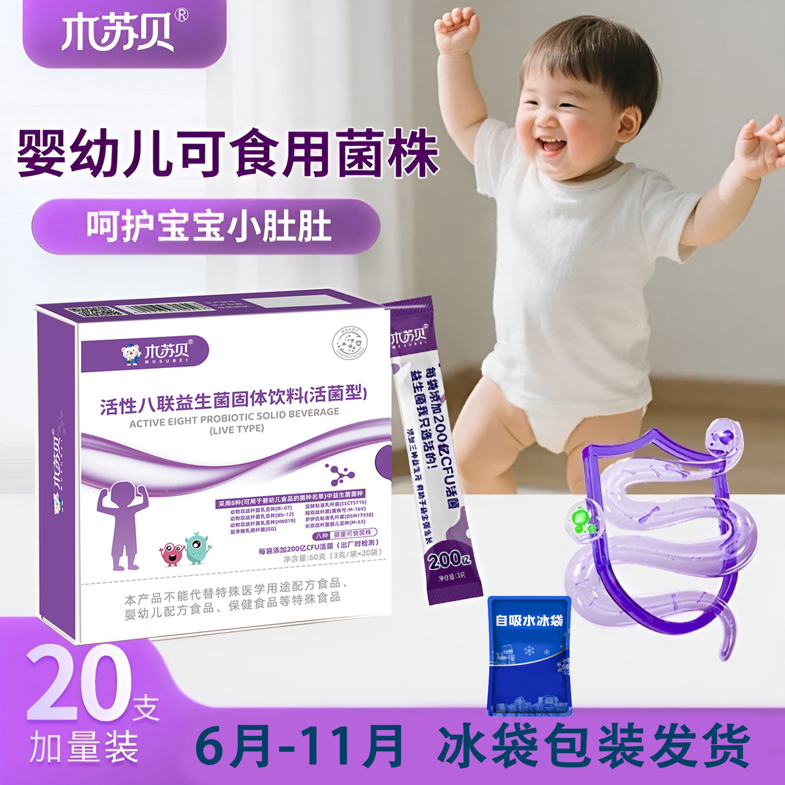 0岁起木苏贝婴幼儿益生菌粉剂