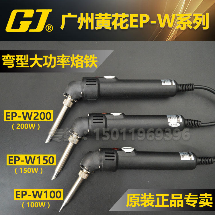 Guangzhou Huanghua EP-W100 EP-W150 EP-W200 bend adjustable constant temperature and longevity lead-free soldering iron