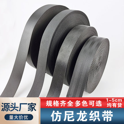 厂家黑色彩色仿尼龙人字纹织带安全带箱包辅料美国纹坑织带捆绑带