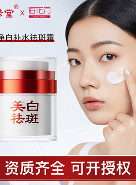 敬修堂佰花方亮白补水祛斑霜提亮肤色祛斑面霜乳分销代发
