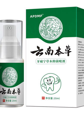 云南本草牙痛宁喷剂正品