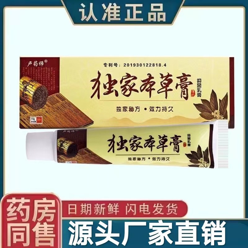哈尔滨卢药师本草膏药膏独软膏瘙