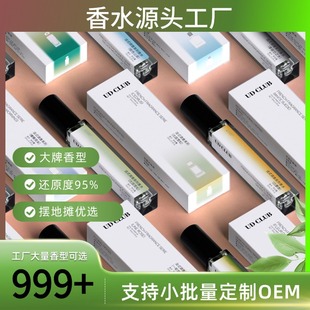 厂家UD CLUB香水小样持久留香拿货正品男士高级感女香淡香分装瓶