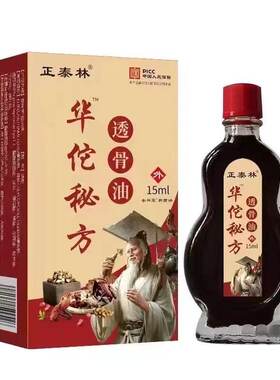 一件代发华佗百痛透骨油疏通经络