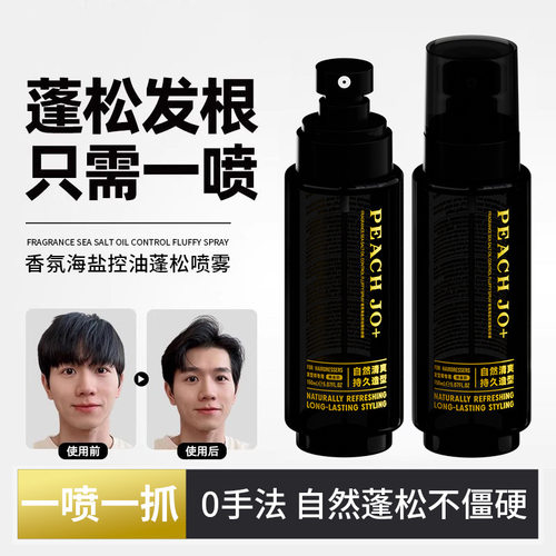 PEACHJO+男士清爽蓬松头发喷雾神