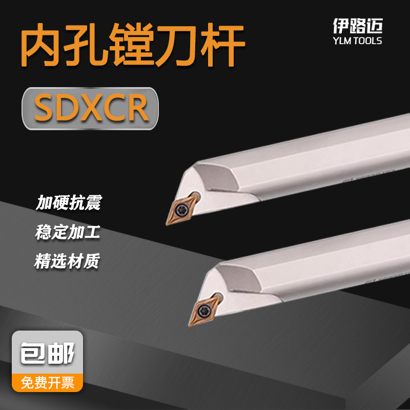 95度数控内孔刀杆SDXCR