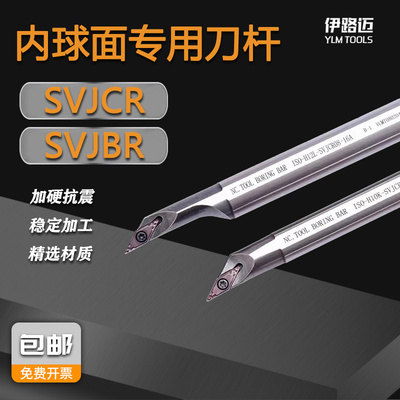 小内径球面专用刀杆S08K-SVJCR08