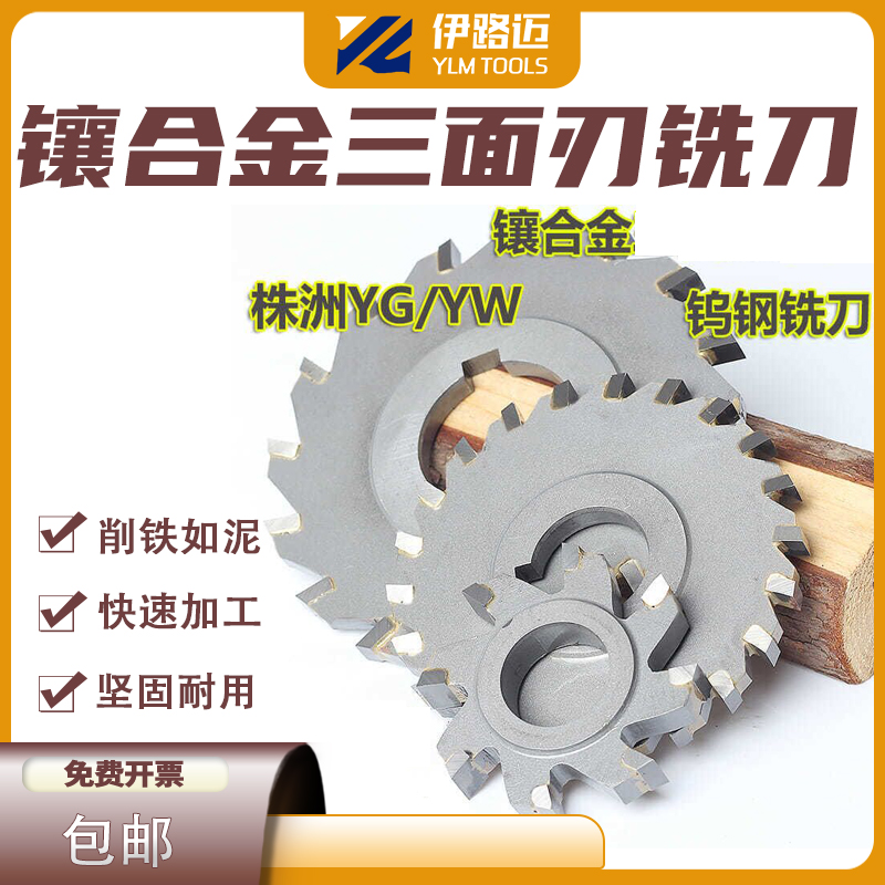 新款镶硬质三面刃合金焊接钨钢三面刃铣刀200 160 150 125*6 8 10