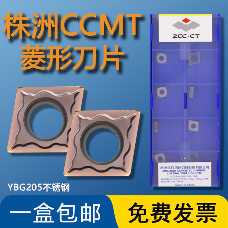株洲钻石数控刀片CCMT060204-EM
