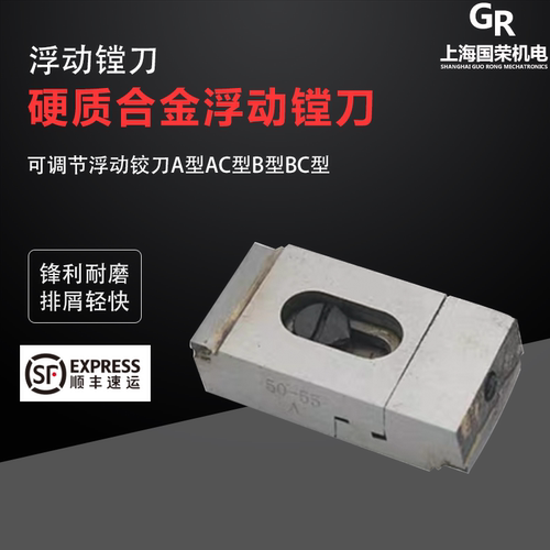16-36-60合金可调浮动镗刀