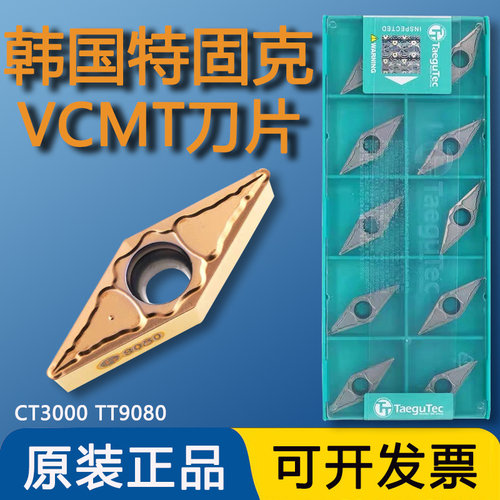 特固克数控刀片VCMT110304