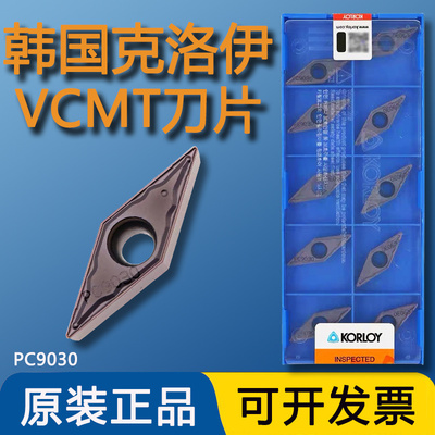 克洛伊数控刀片VCMT160404