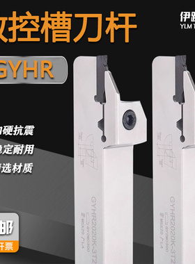 数控切槽刀杆GYHR2020K-3T20弹簧钢抗震外圆槽刀杆GYHR2525M-2T16