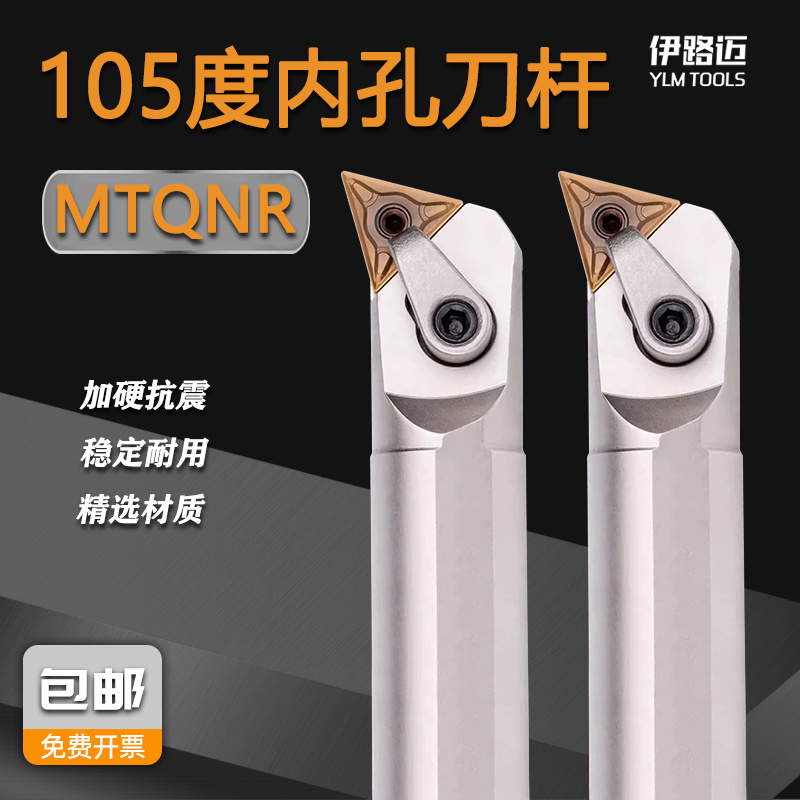 105度内孔车刀杆MTQNR/L