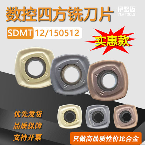 数控四方铣刀片SDMT120512