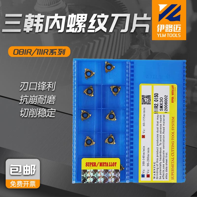 内螺纹刀片08IR11IR1.01.5