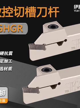 走心机切槽刀杆GHGR1616H-3T20正反刀弹簧钢外槽车刀杆GHGR2020K