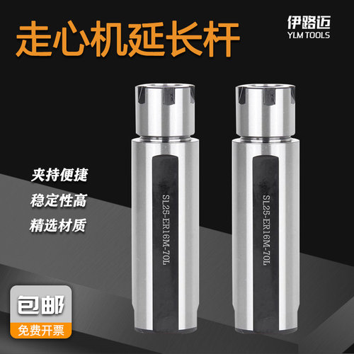 数控走心机延长杆SL16-ER11M