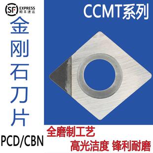 新款金刚石数控刀片PCD铜铝 CBN淬火件 120404 CCGT120408 120402