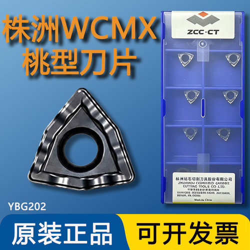 株洲钻石数控刀片WCMX030208