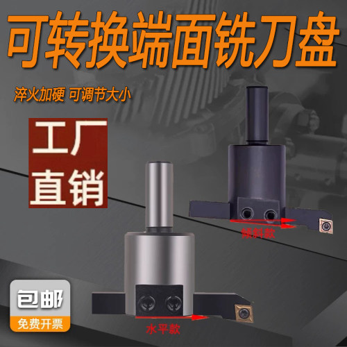 CNC加工中心平面端面铣刀飞刀盘