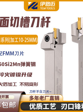 数控端面切槽刀杆FGHH320R06 425R08 加工10-25 配FMM刀片 弹簧钢