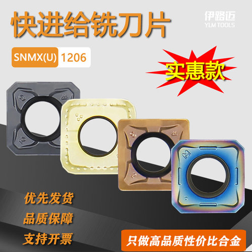 数控快进给铣刀片SNMX1206