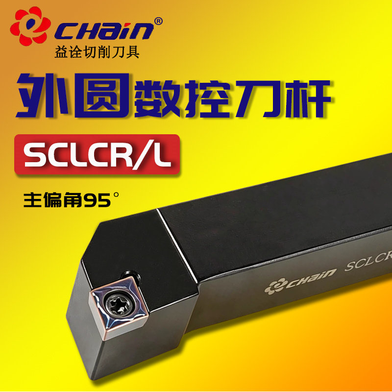 台湾益诠95度数控外圆刀杆SCLCR