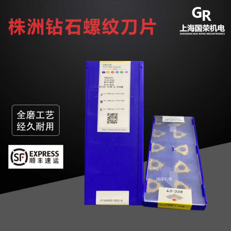 株洲钻石内外螺纹刀片RT22.01N-4.00GM  RT16.01W AG60 PB YBG202