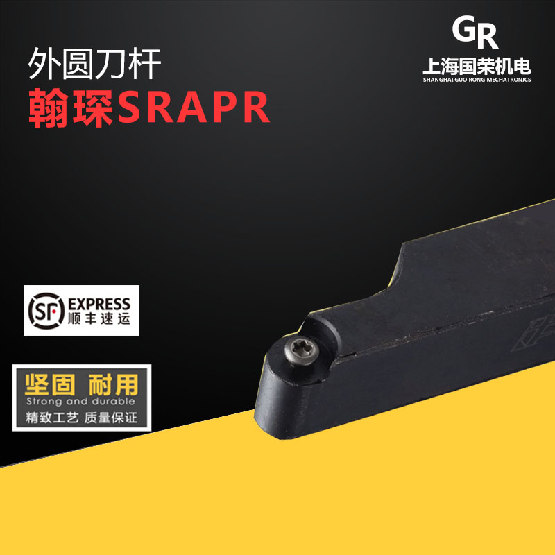 翰琛外圆数控刀杆SRAPR