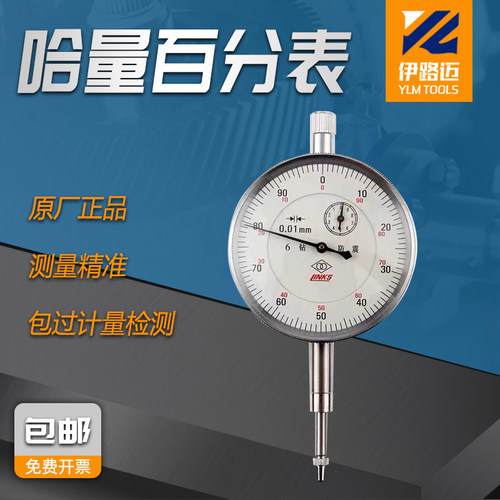 哈量百分表机械百分表0-3-5-10-20-30-50 1级 百分表 千分表 - 封面