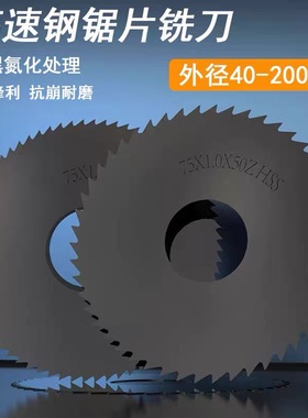 耐特KNET氮化锯片高速钢切口铣刀40-125*0.5*0.8*1*1.2*1.5*2*3*4