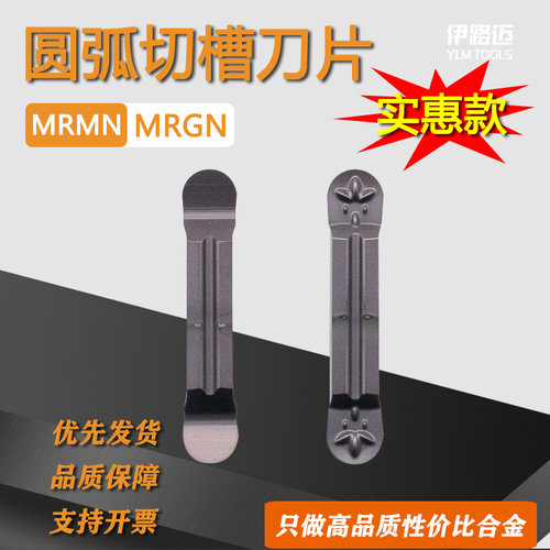 数控圆弧切槽刀片MRMN200