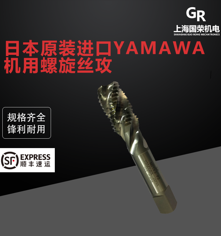 日本原装进口YAMAWA 机用螺旋丝攻N+SP N-SP机用丝锥 M3-M27 标准件/零部件/工业耗材 液压控制元件 原图主图