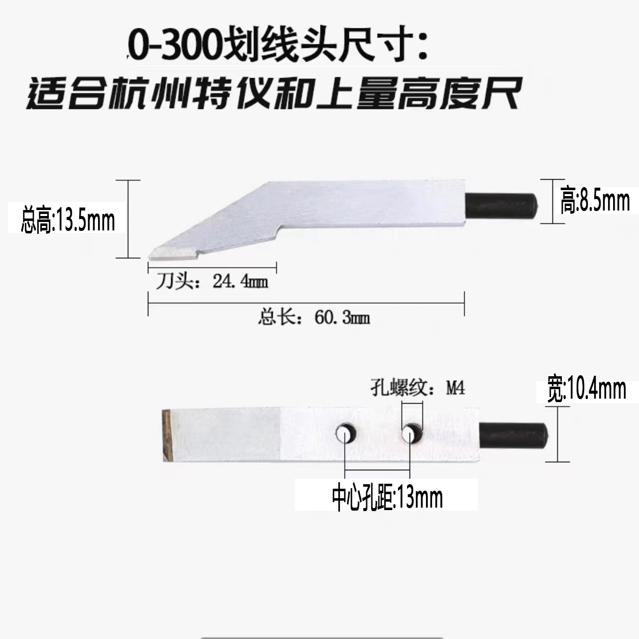 上量 高度尺 配件 划线头 划线爪上量工量高度尺0-300，0-500 0-6 五金/工具 游标卡尺 原图主图