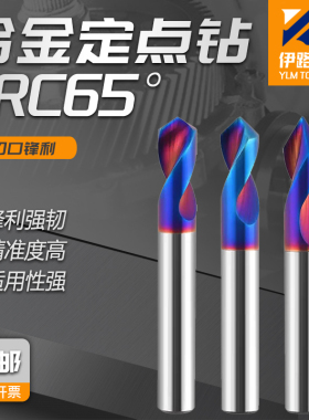伊路迈HRC65°蓝色合金定点钻 60度90度120度 钨钢涂层定心钻头