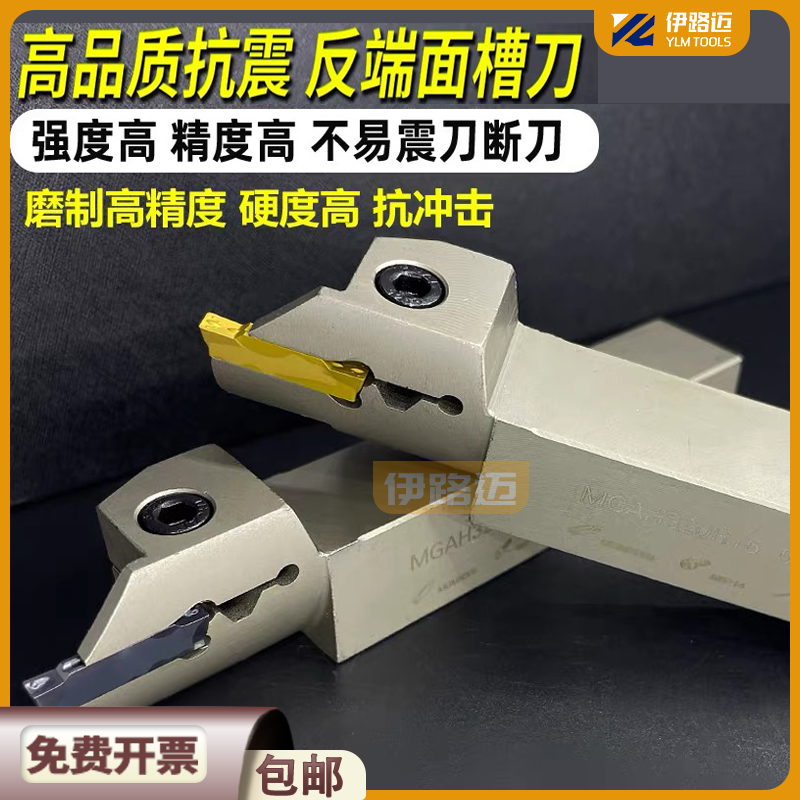 內孔端面槽刀桿MGHA320