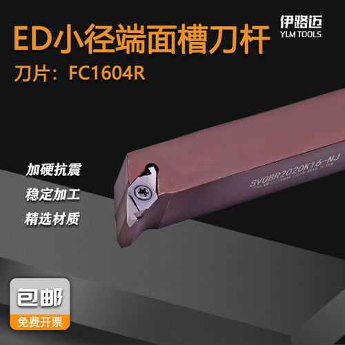 ED槽小径端面槽刀杆FVC16H
