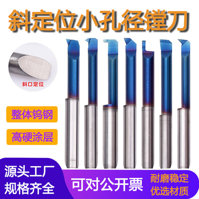 斜定位小孔径平底镗刀纳米蓝