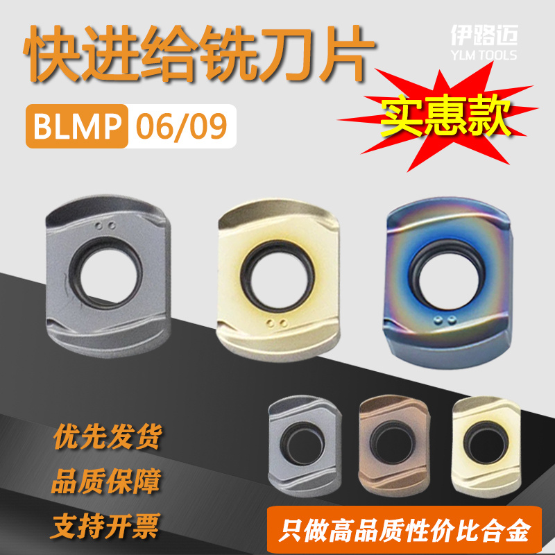 数控快进给铣刀片BLMP0603R