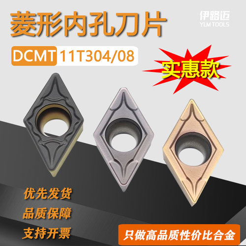 内孔刀片DCMT11T304/08