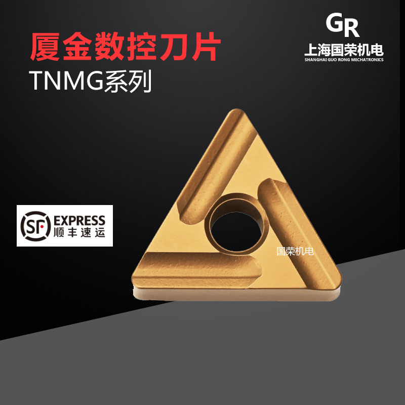 數控刀片TNMG160404R-SV