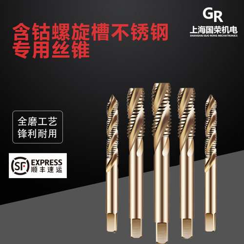 含钴螺旋不锈钢专用丝锥