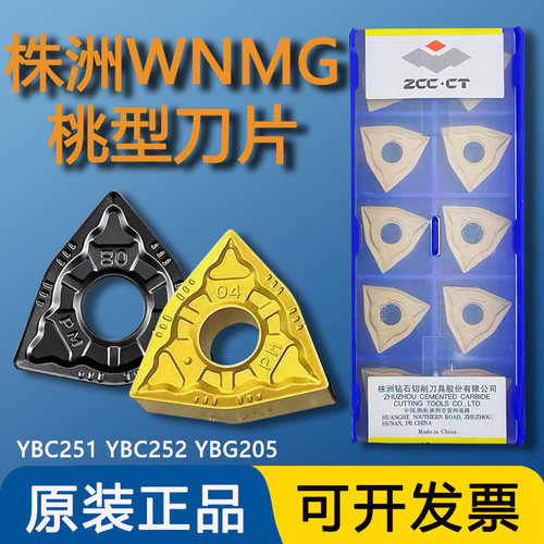 株洲钻石数控刀片WNMG080404