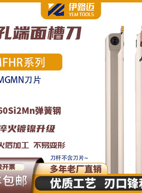 数控内孔端面抗震槽刀杆MFHR216 220 320 420 435-25/140 弹簧钢