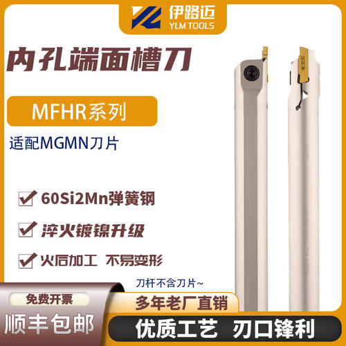 数控内孔端面抗震槽刀杆MFHR216 220 320 420 435-25/140 弹簧钢